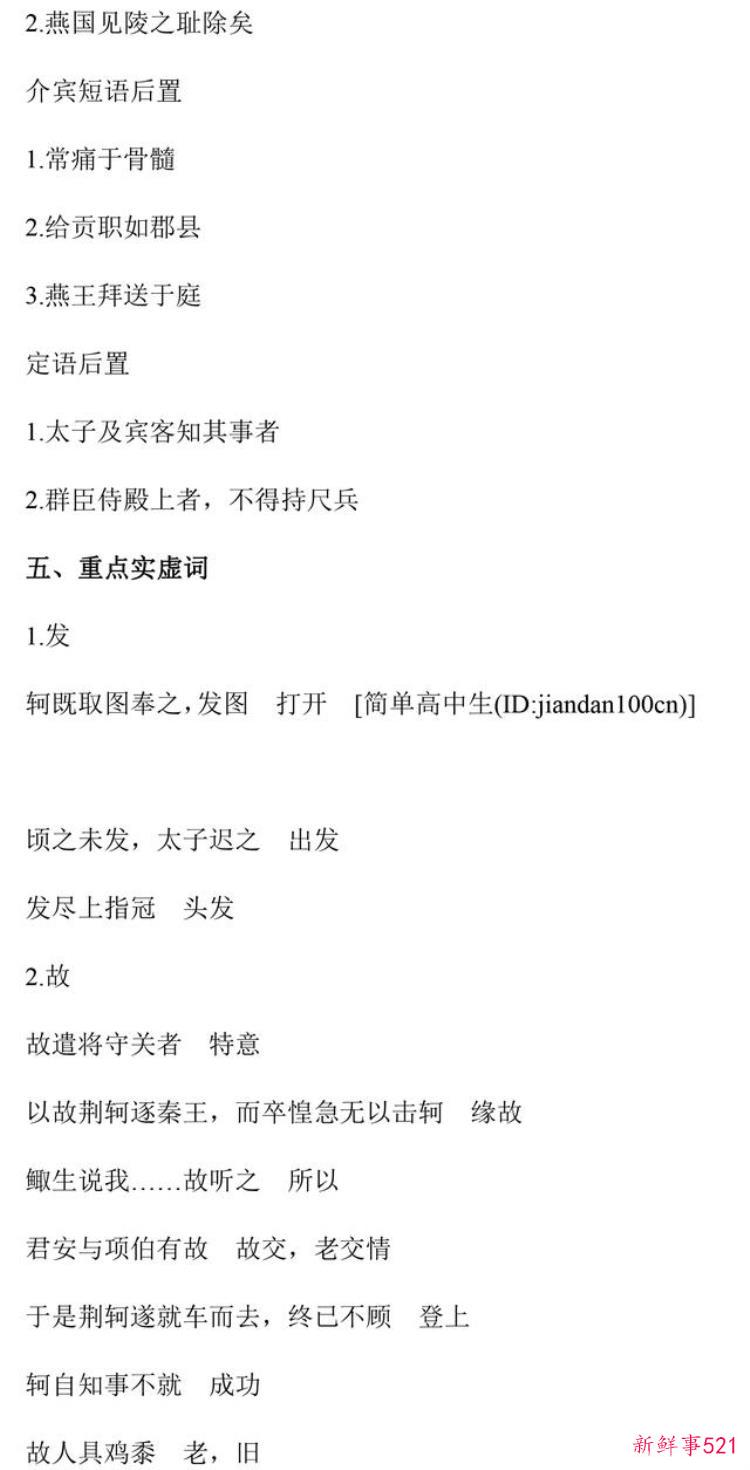 高中必修一语文文言文知识点归纳整理，高中语文文言文重点归纳