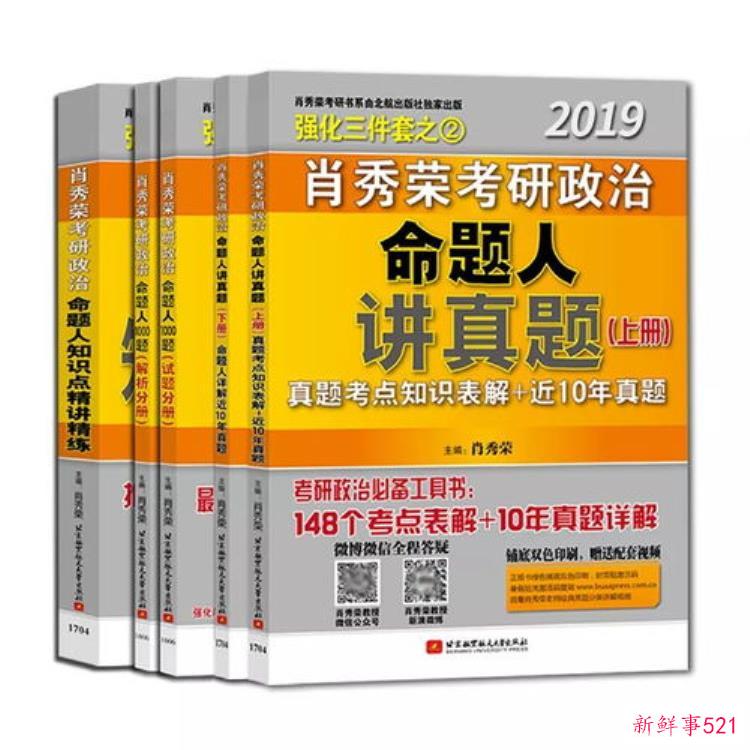 考研政治资料推荐书目「考研政治第一轮买什么资料」