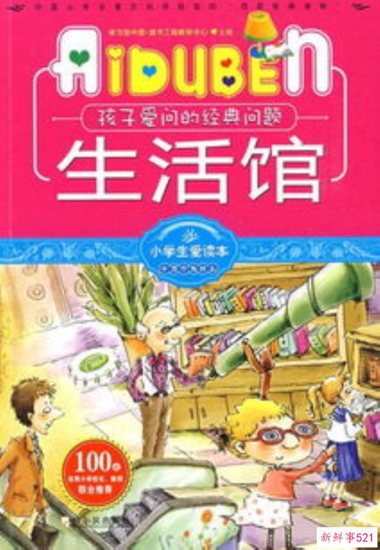 六岁儿童科普书，适合儿童看的科普书