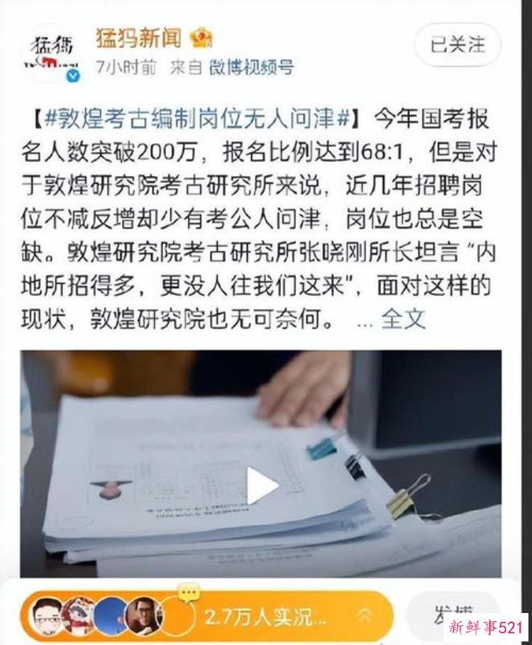 敦煌考古编制岗位零应聘怎么破