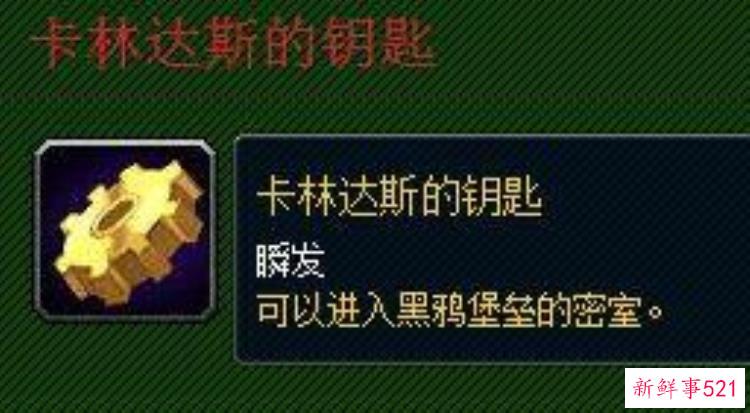 卡林达斯的钥匙怎么用「魔兽世界考古学卡林达斯的钥匙作用卡林达斯的钥匙有什么用」