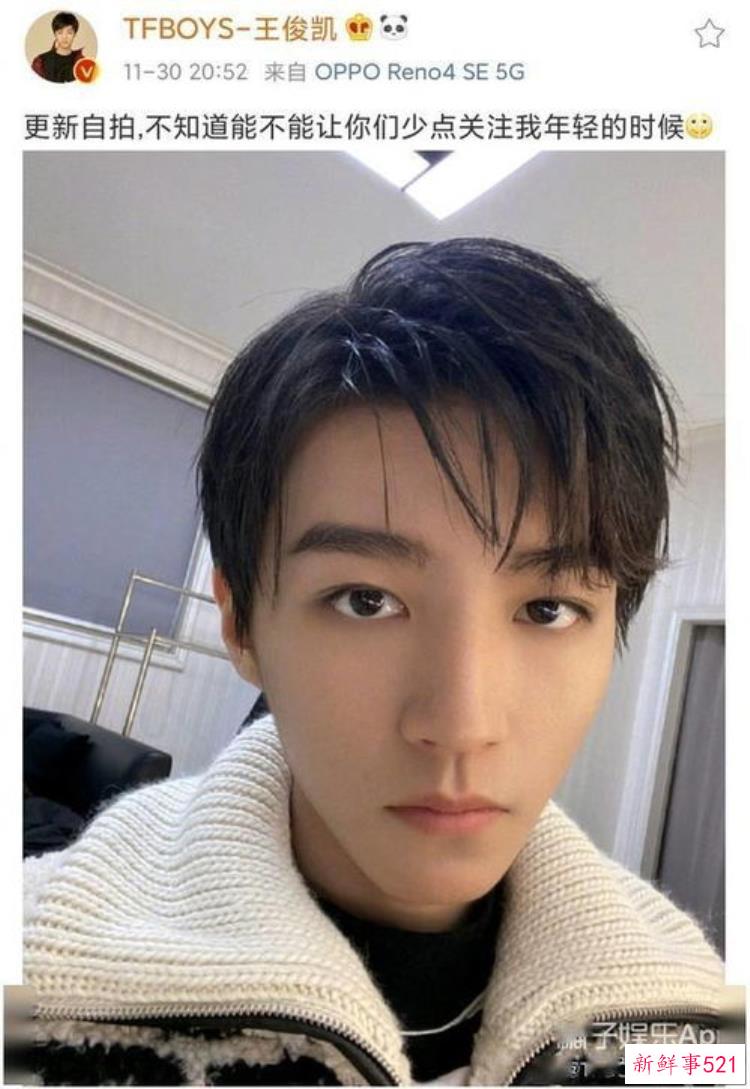 王俊凯 自拍，王俊凯回应黑照
