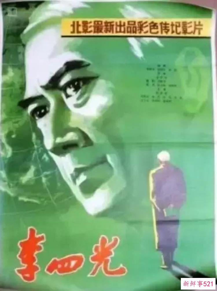 关于李四光的电影，关于李四光的资料40个字