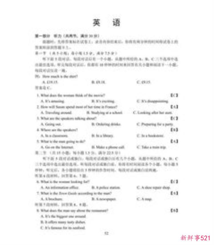 2017年普通高等学校招生全国统一考试(浙江卷),2017年11月份浙江省高考真题