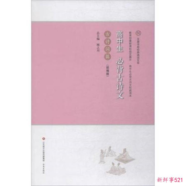 衡水名师卷高考押题卷三语文，高考必背古诗文测试题