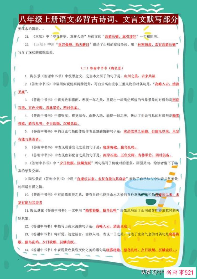八年级下册语文必背古诗默写，八上语文古诗文默写