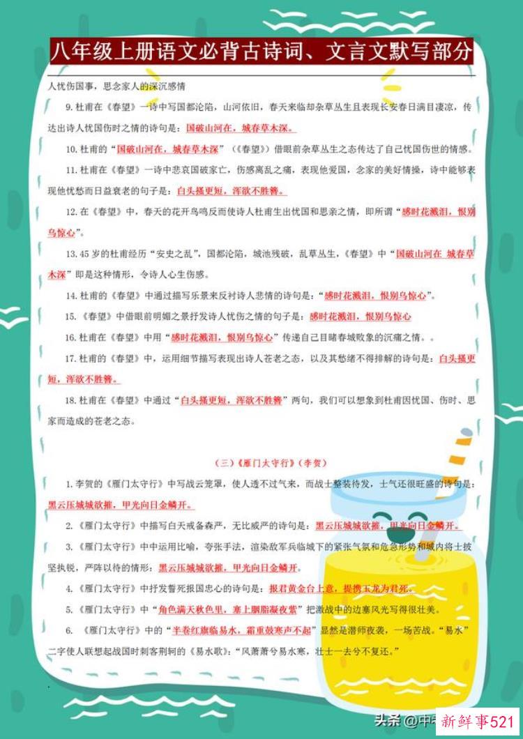 八年级下册语文必背古诗默写，八上语文古诗文默写