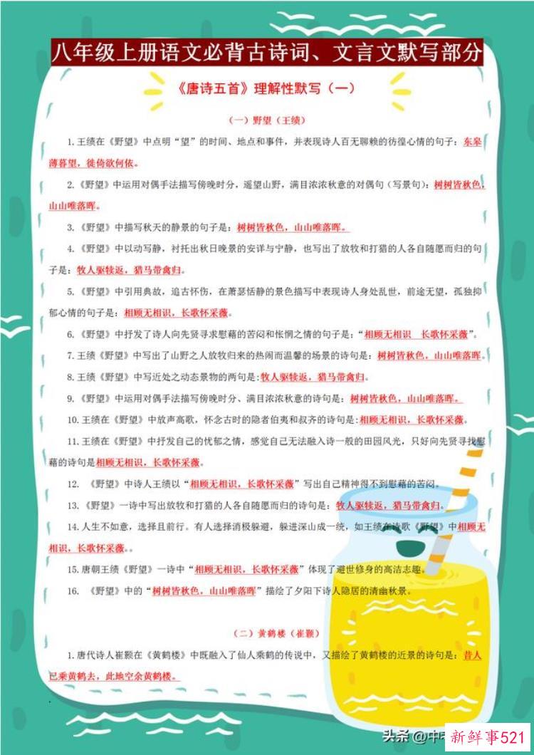 八年级下册语文必背古诗默写，八上语文古诗文默写