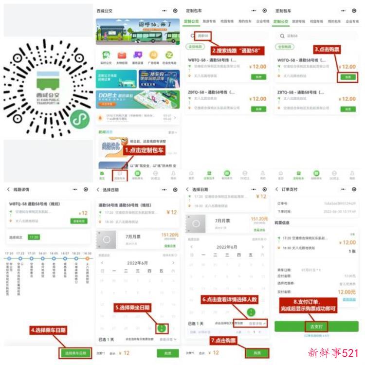 注意这两条公交线路有变化吗，明起四条公交线路调整