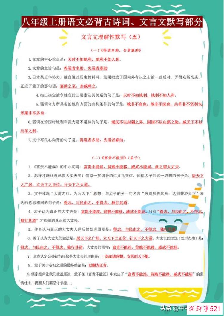 八年级下册语文必背古诗默写，八上语文古诗文默写