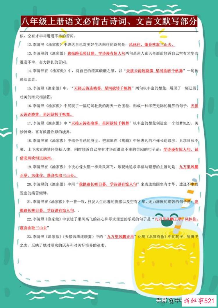 八年级下册语文必背古诗默写，八上语文古诗文默写