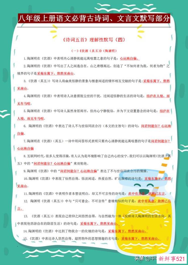 八年级下册语文必背古诗默写，八上语文古诗文默写