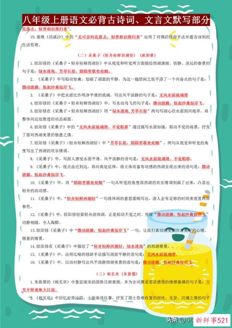 八年级下册语文必背古诗默写，八上语文古诗文默写