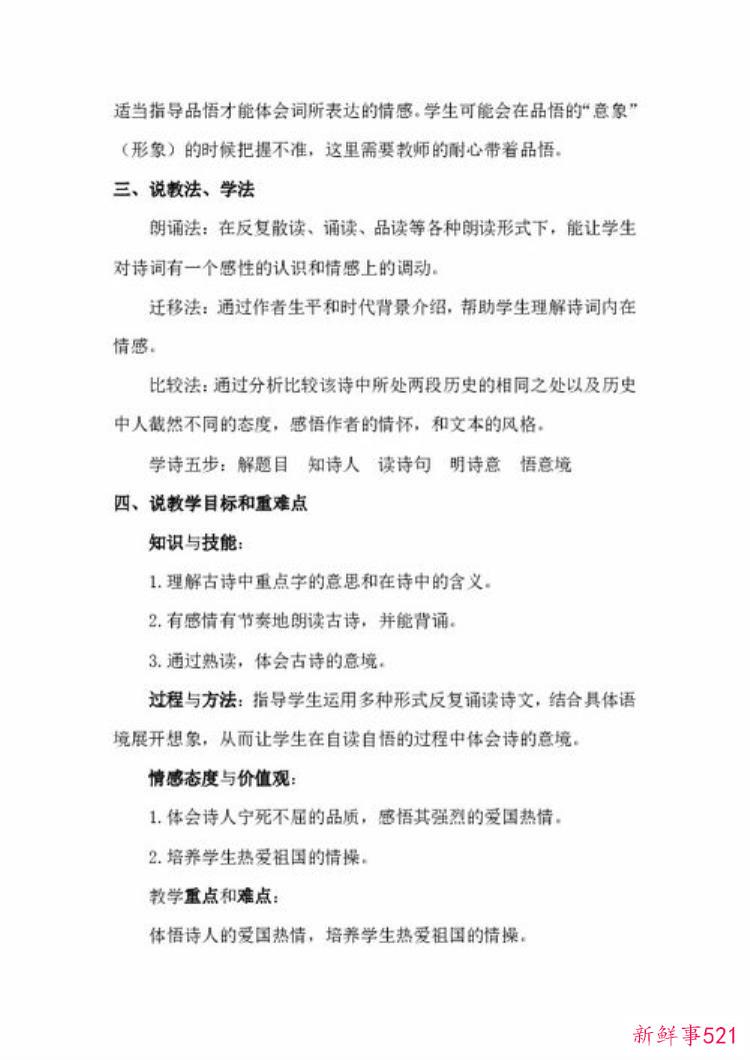 夏日绝句说课稿，夏日绝句说课稿部编版