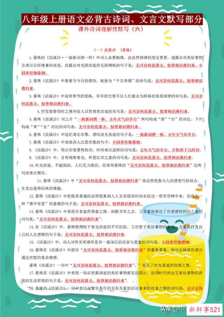 八年级下册语文必背古诗默写，八上语文古诗文默写