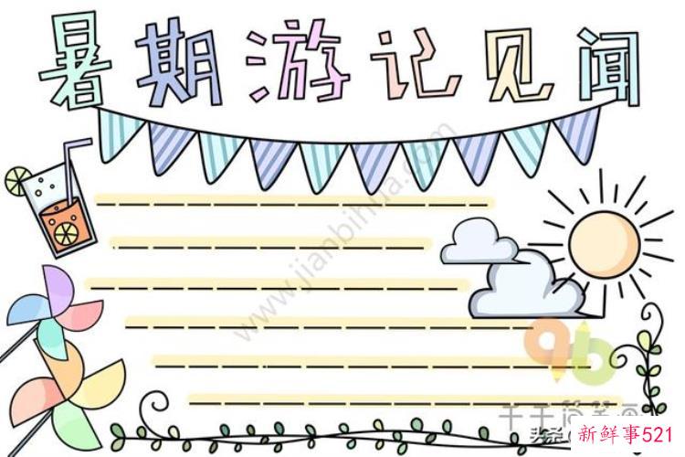 读书手抄报展览，暑假好玩的地方推荐手抄报