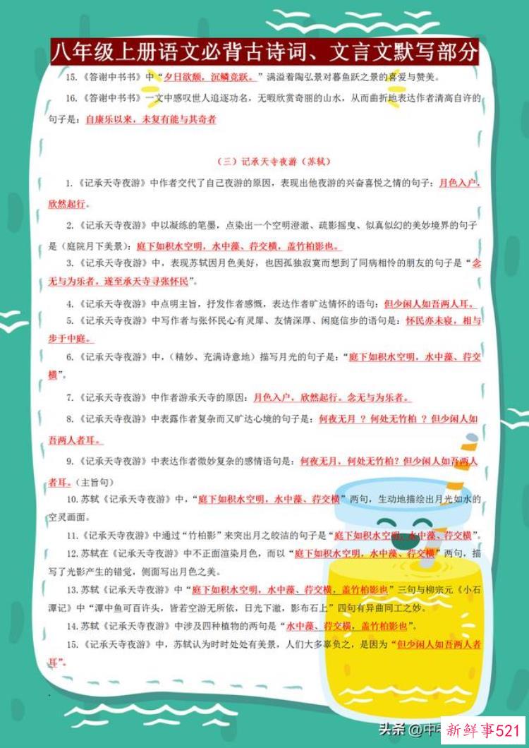 八年级下册语文必背古诗默写，八上语文古诗文默写