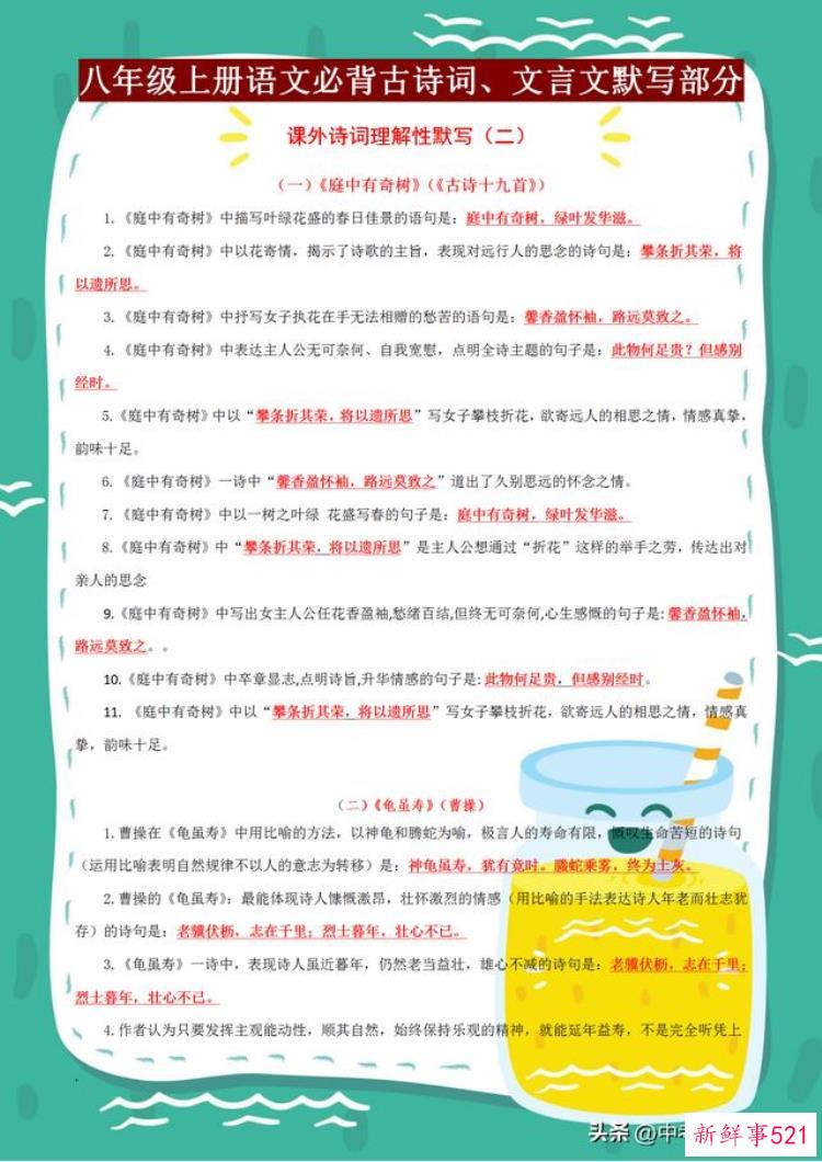 八年级下册语文必背古诗默写，八上语文古诗文默写