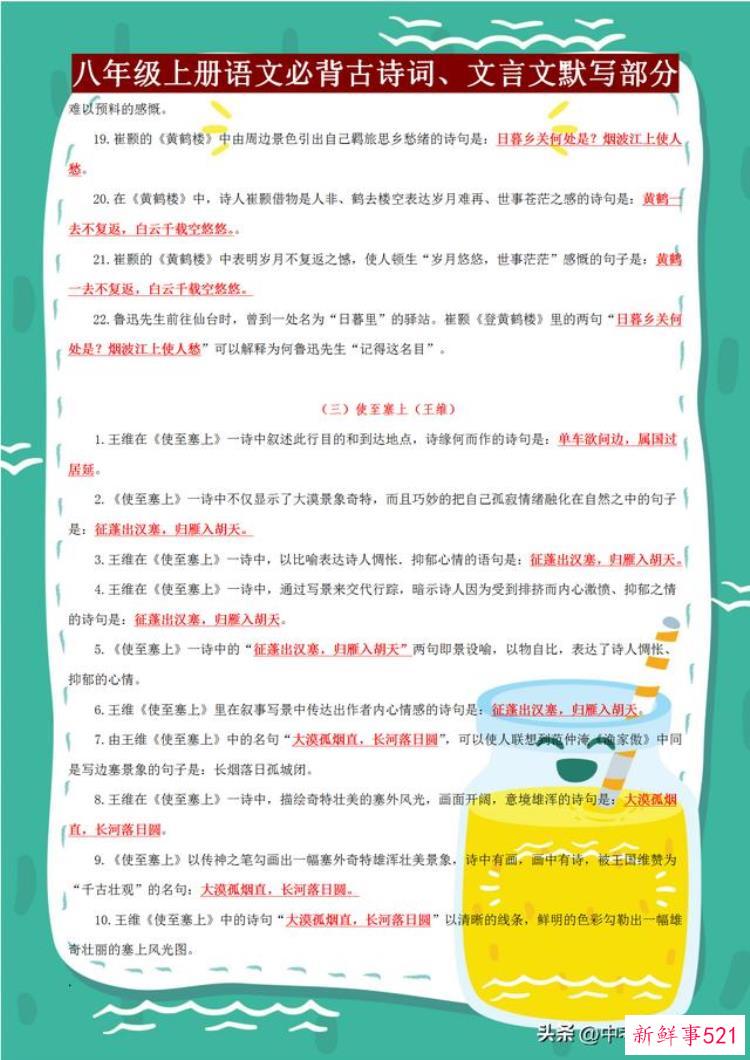八年级下册语文必背古诗默写，八上语文古诗文默写