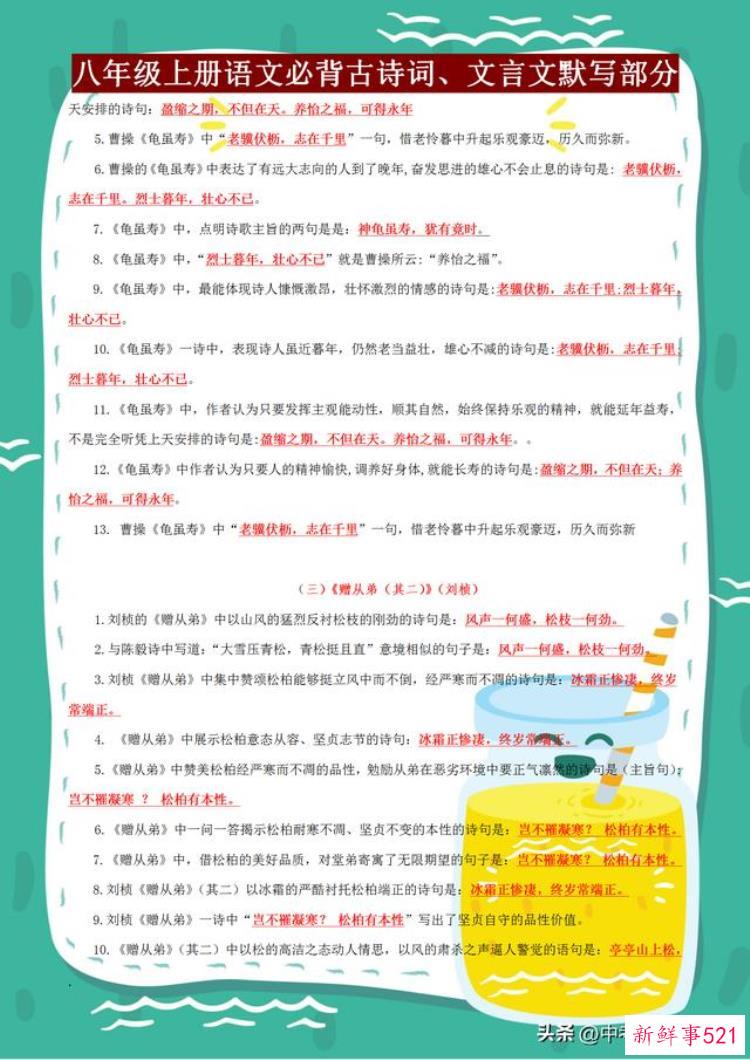八年级下册语文必背古诗默写，八上语文古诗文默写