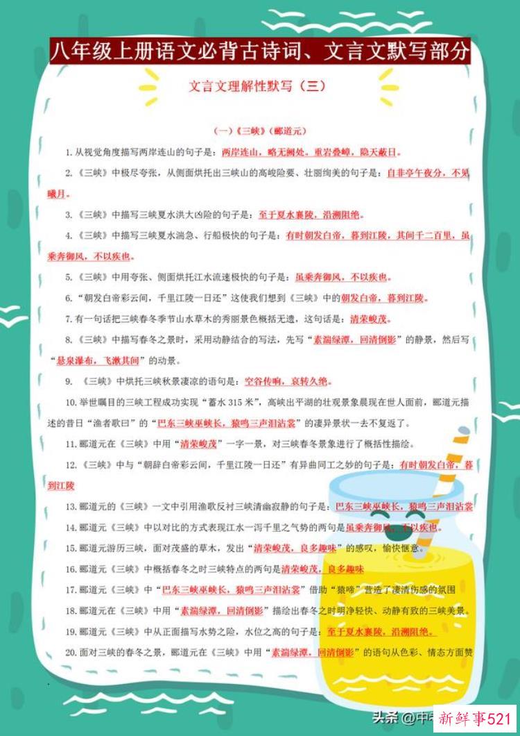 八年级下册语文必背古诗默写，八上语文古诗文默写