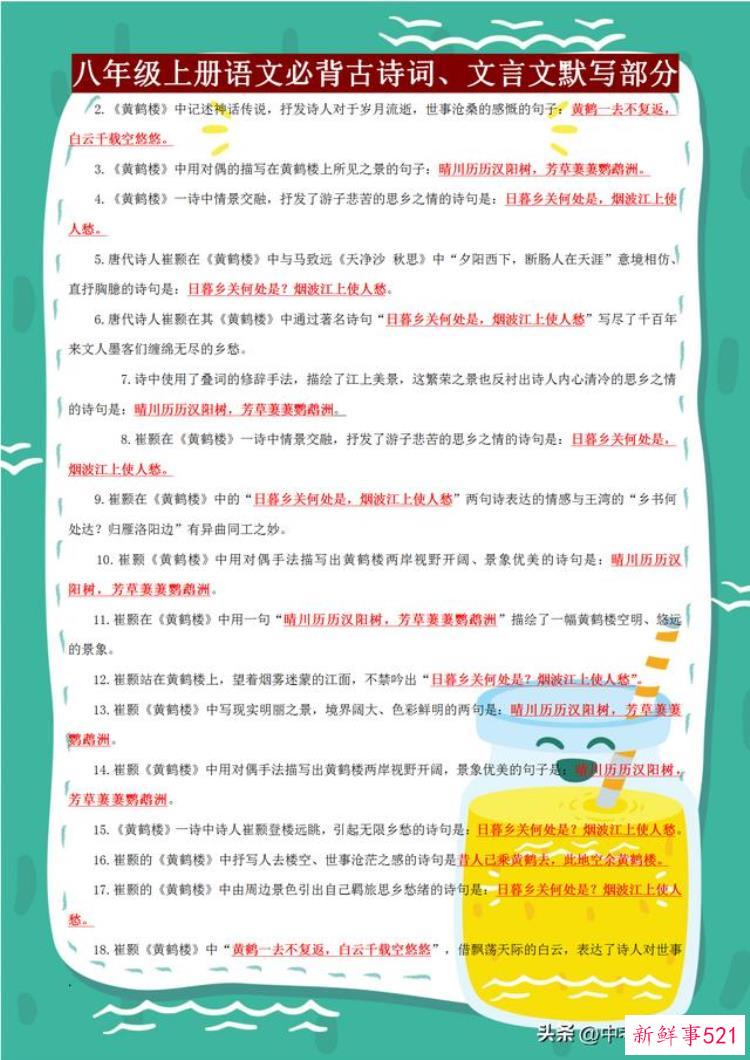 八年级下册语文必背古诗默写，八上语文古诗文默写