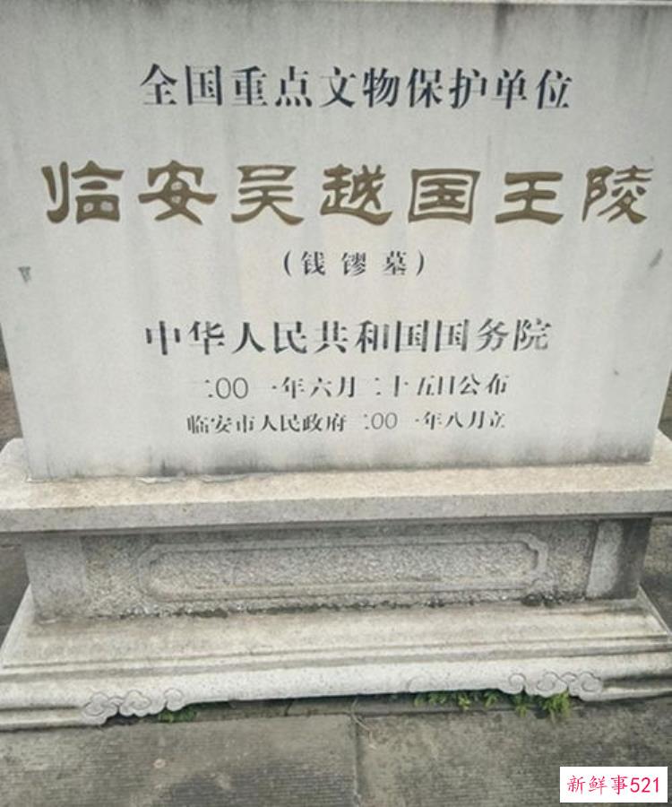 钱镠墓是怎么被盗的，钱镠墓被盗一级文物