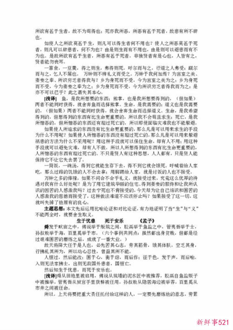七年级上册古代诗歌四首次北固山下，七年级必背古诗词