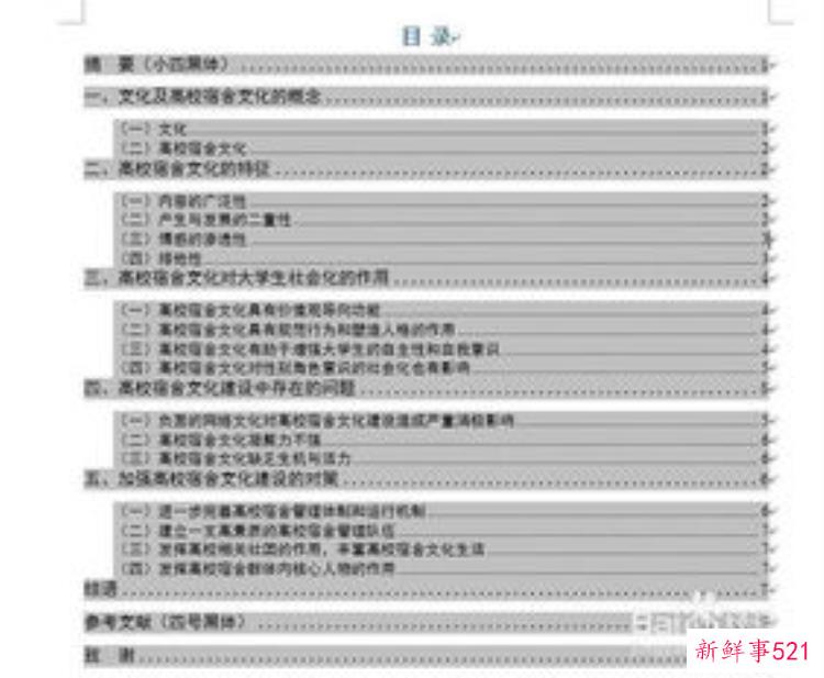 中国社会科学文摘2021年第12期目录，中国社会科学2020期刊目录