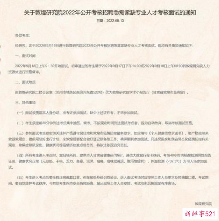敦煌事业单位考试，敦煌考古招人