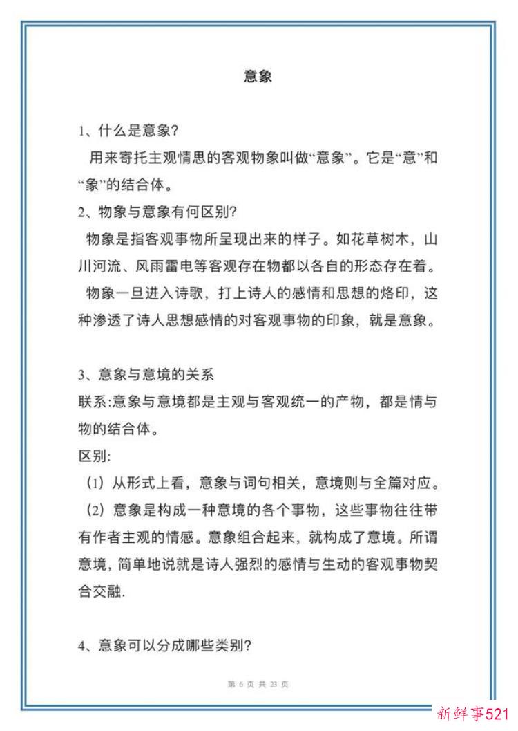 高中古诗词答题技巧高中鉴赏答题模板，高考常考诗歌鉴赏十二种答题模板