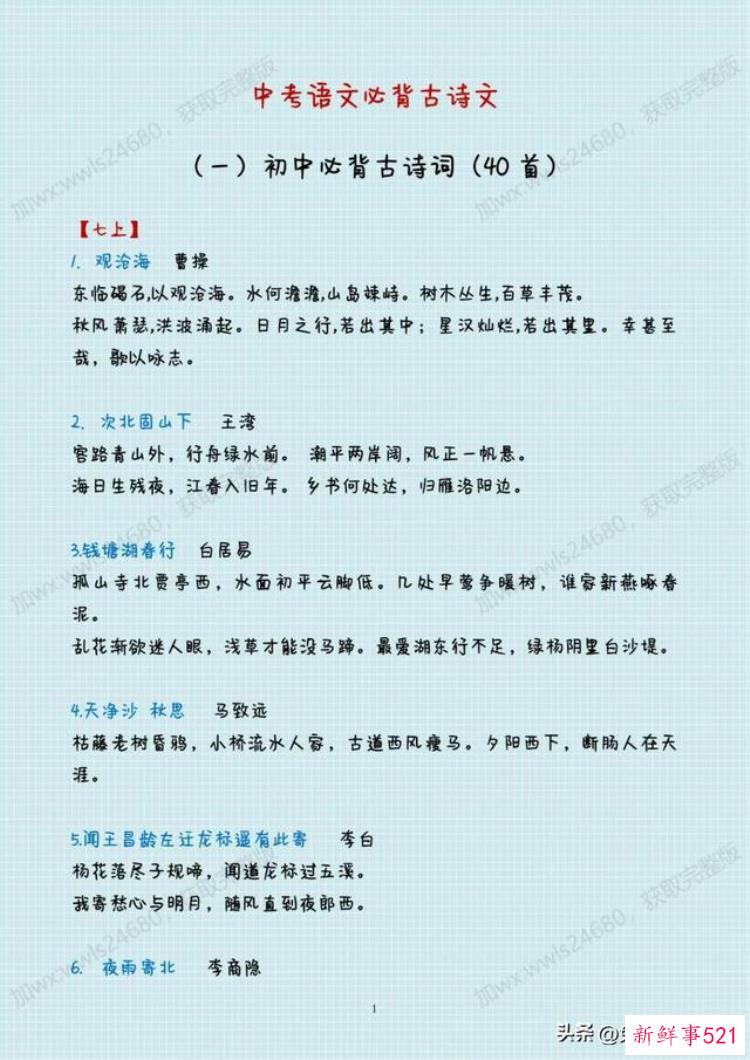 中考必背古诗古文，中考语文古诗词必背