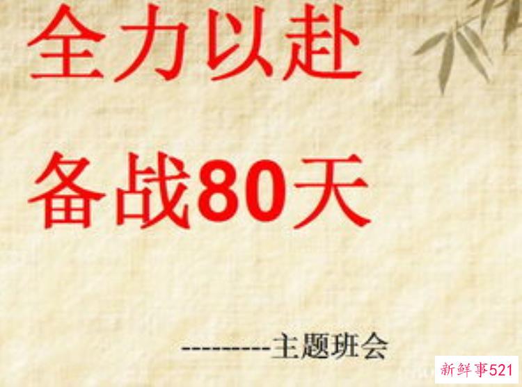 响亮高考冲刺口号大全「响亮高考冲刺口号」