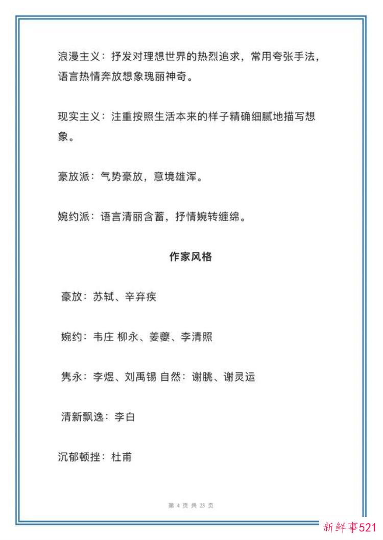 高中古诗词答题技巧高中鉴赏答题模板，高考常考诗歌鉴赏十二种答题模板