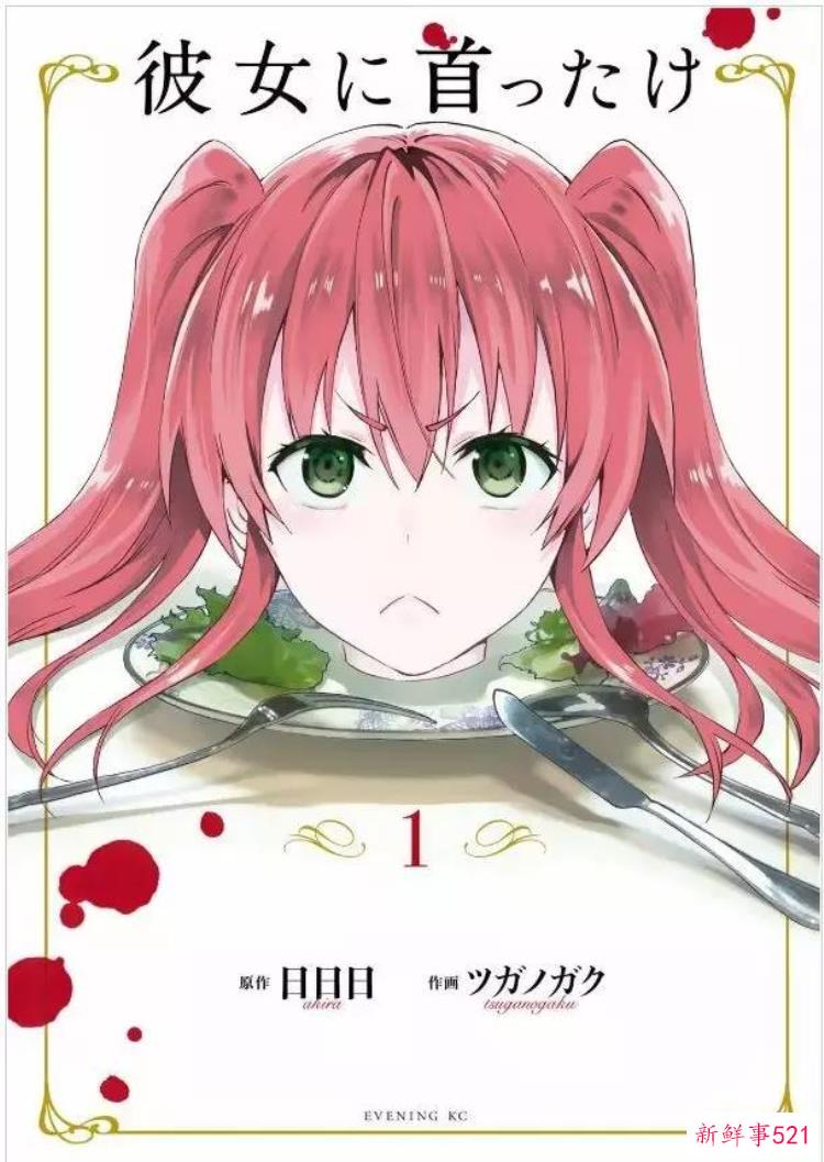 这种奇怪的爱情漫画「谈漫画荒诞猎奇的伪爱情漫画彻头爱上你」