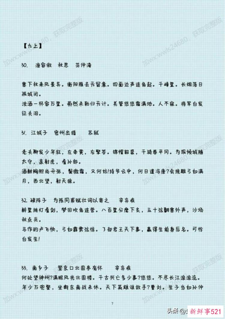 中考必背古诗古文，中考语文古诗词必背
