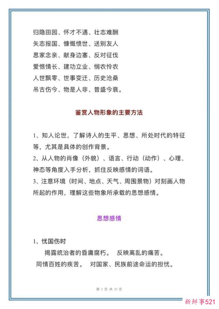 高中古诗词答题技巧高中鉴赏答题模板，高考常考诗歌鉴赏十二种答题模板