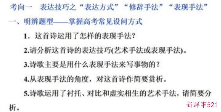 高考诗歌鉴赏之表达技巧，高考常考诗歌鉴赏十二种答题模板