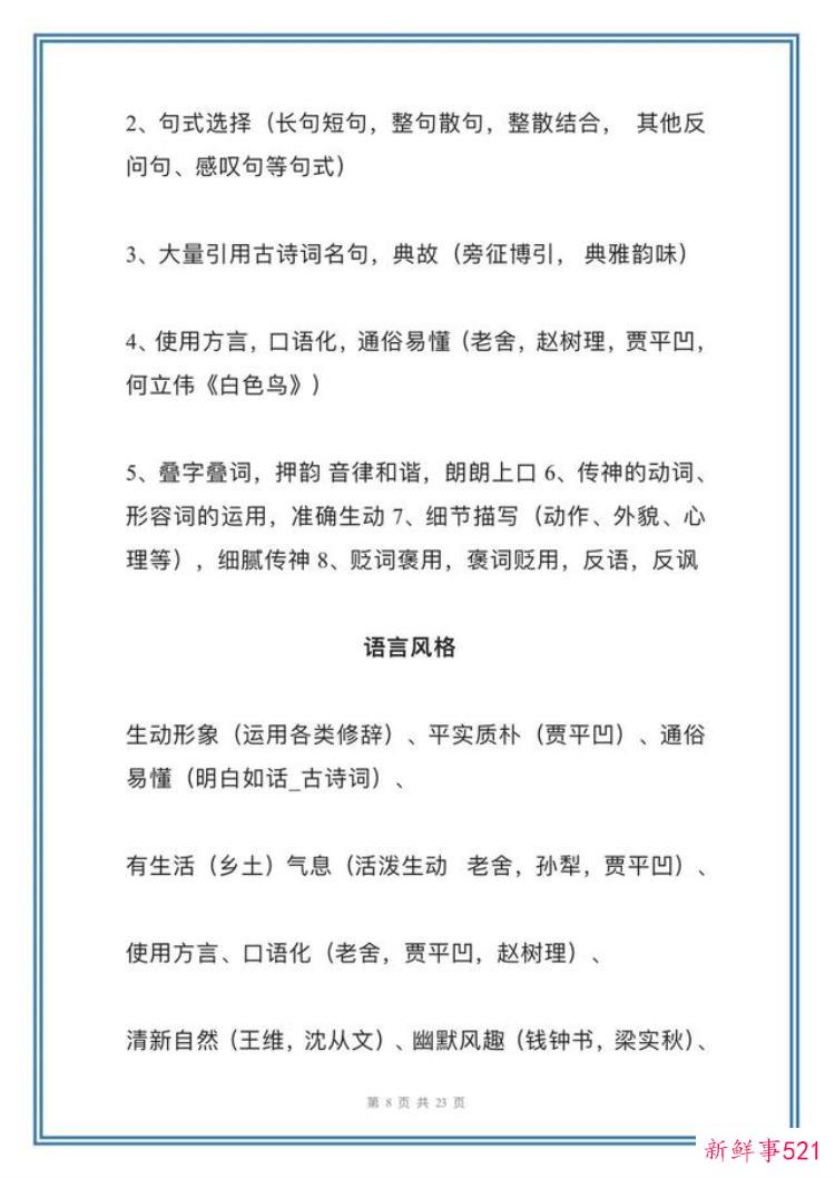 高中古诗词答题技巧高中鉴赏答题模板，高考常考诗歌鉴赏十二种答题模板