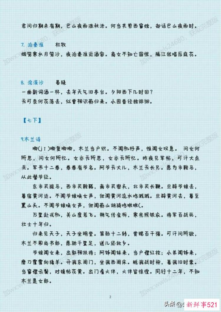 中考必背古诗古文，中考语文古诗词必背