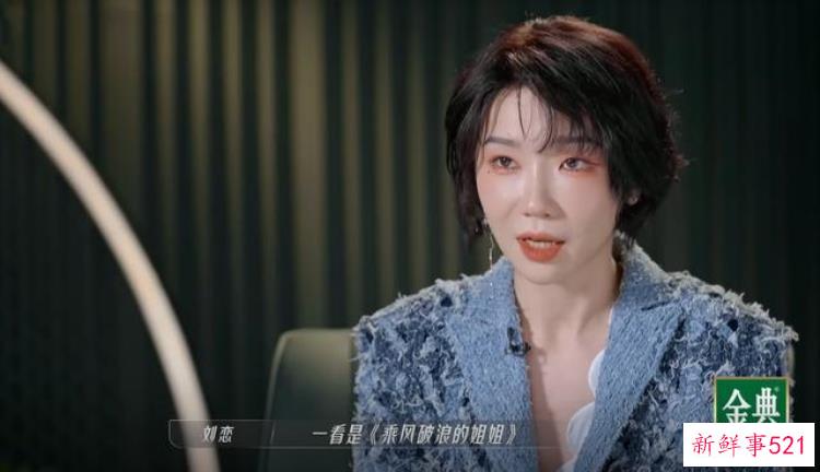 北大学霸刘恋堪称考古界最会唱歌的带薪参加浪姐