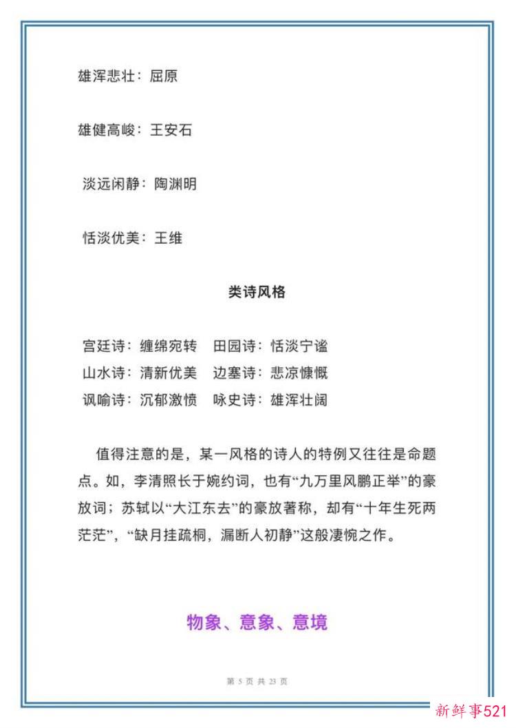 高中古诗词答题技巧高中鉴赏答题模板，高考常考诗歌鉴赏十二种答题模板