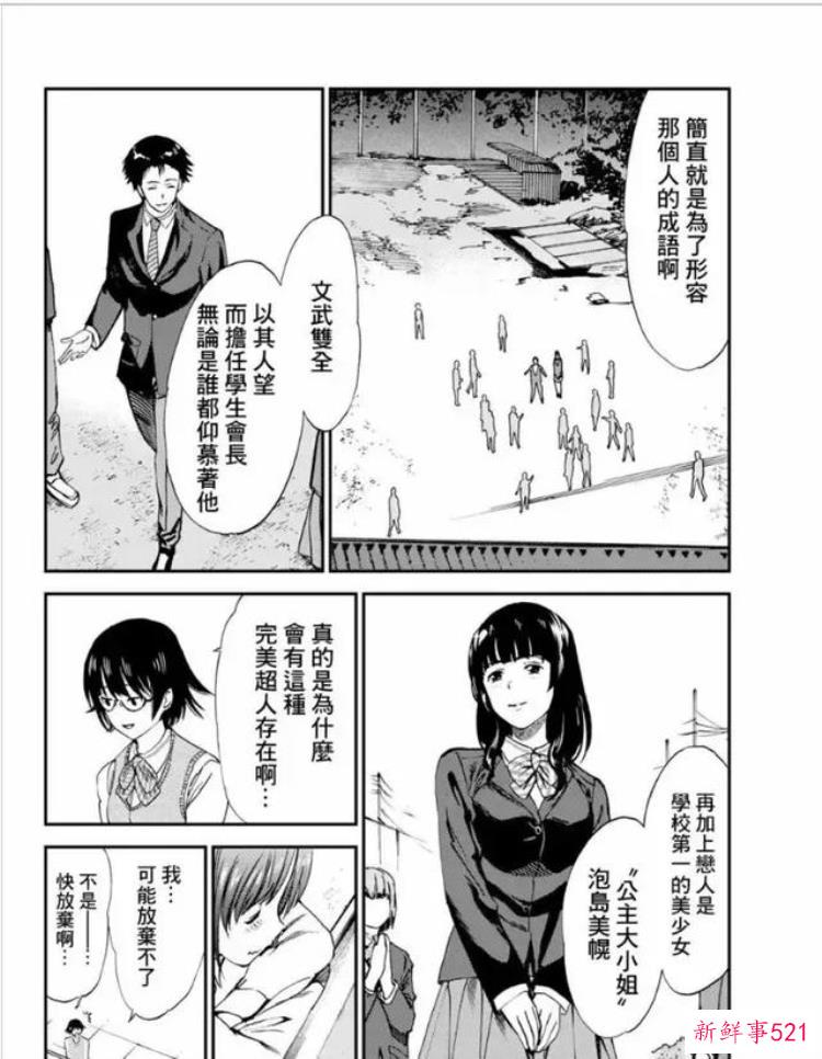 这种奇怪的爱情漫画「谈漫画荒诞猎奇的伪爱情漫画彻头爱上你」