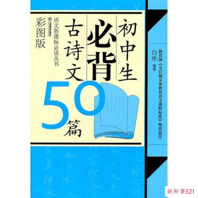 中考必背古诗古文，中考语文古诗词必背