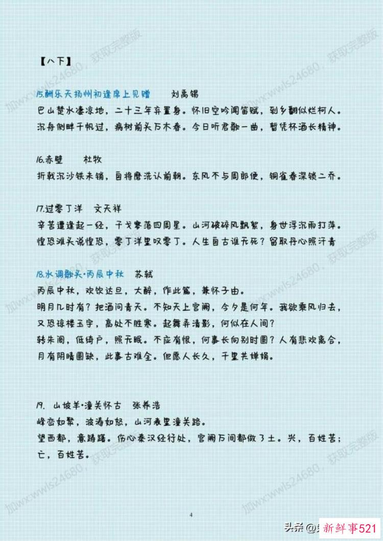 中考必背古诗古文，中考语文古诗词必背