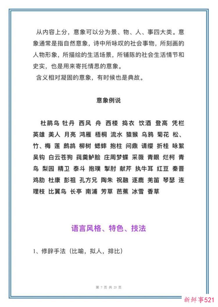 高中古诗词答题技巧高中鉴赏答题模板，高考常考诗歌鉴赏十二种答题模板