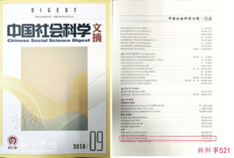 中国社会科学文摘2021年第12期目录，中国社会科学2020期刊目录
