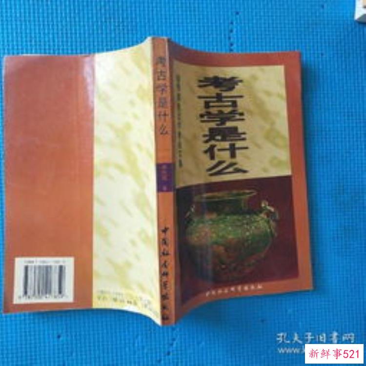 考古学划分，考古专业的资料