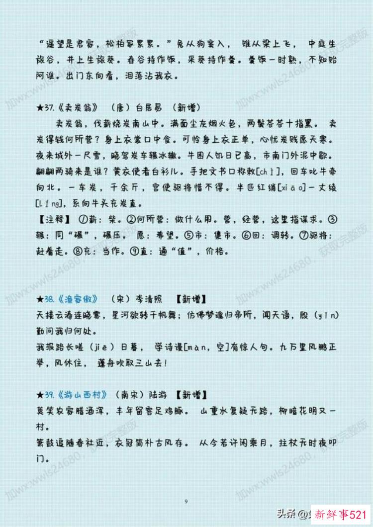 中考必背古诗古文，中考语文古诗词必背