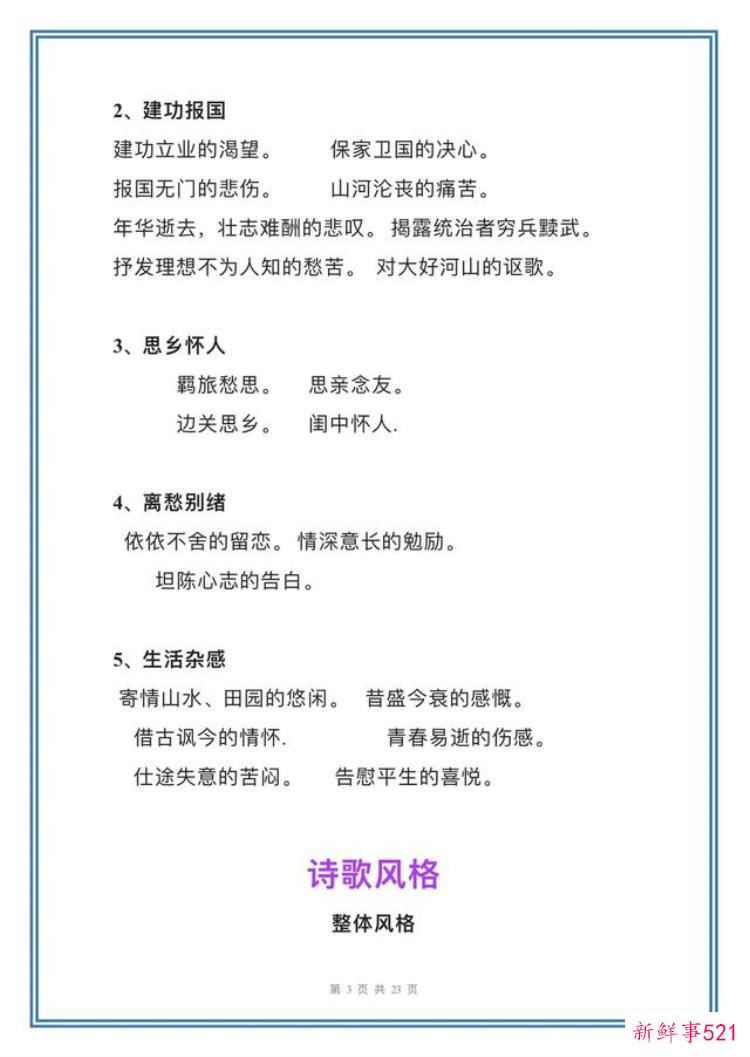 高中古诗词答题技巧高中鉴赏答题模板，高考常考诗歌鉴赏十二种答题模板
